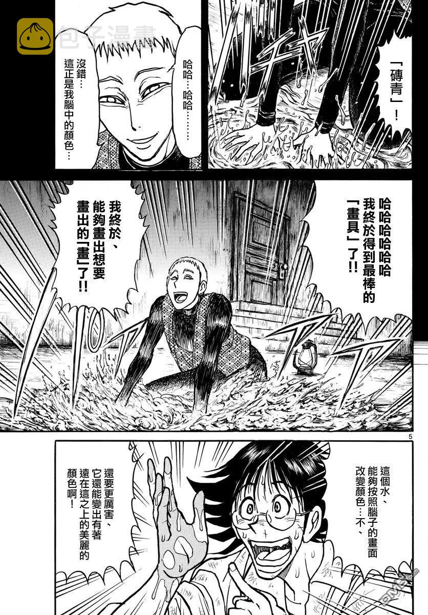 73 第73回 泥努和水4