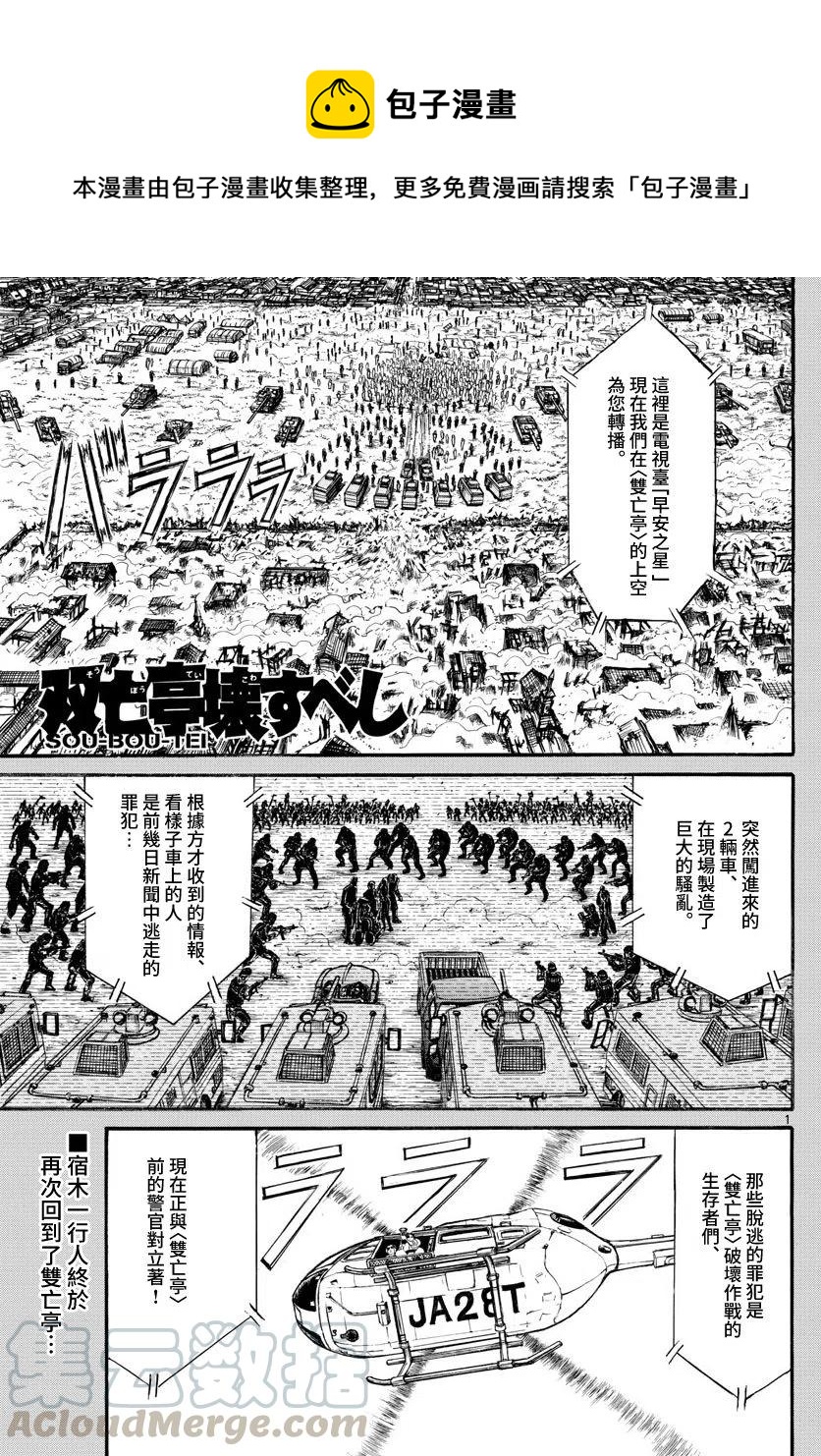 104 第104回 <双亡亭>前的交战0