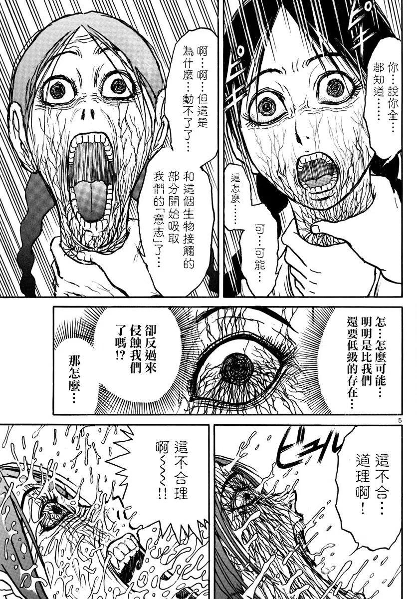 76 第76回 泥努侵略4