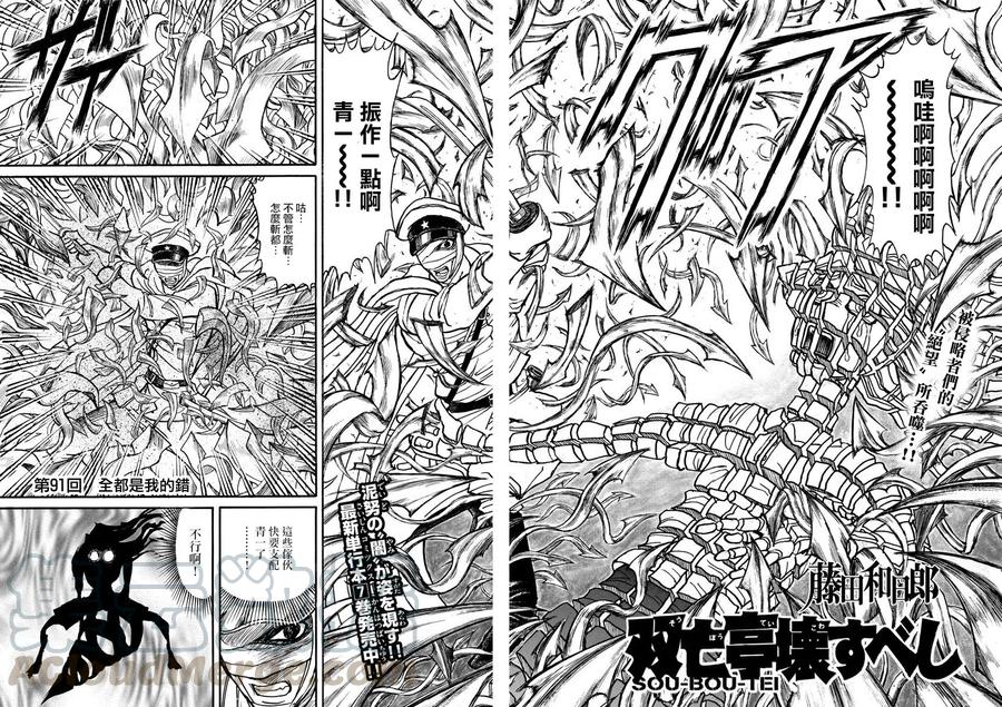 91 第91回  都怪我3