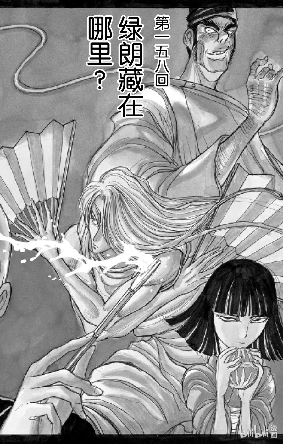 158 绿朗藏在哪里？1