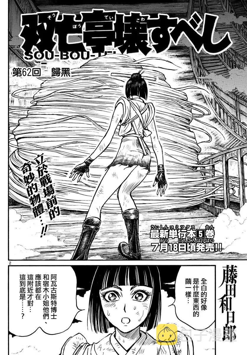 62 第62回 归黑1