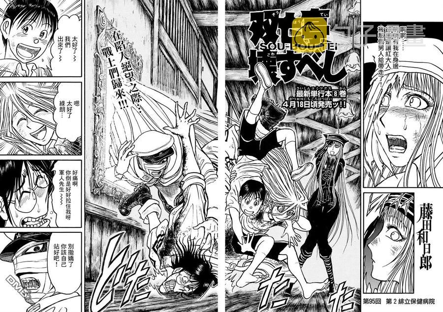 95 第95回 第2绯立保健医院1