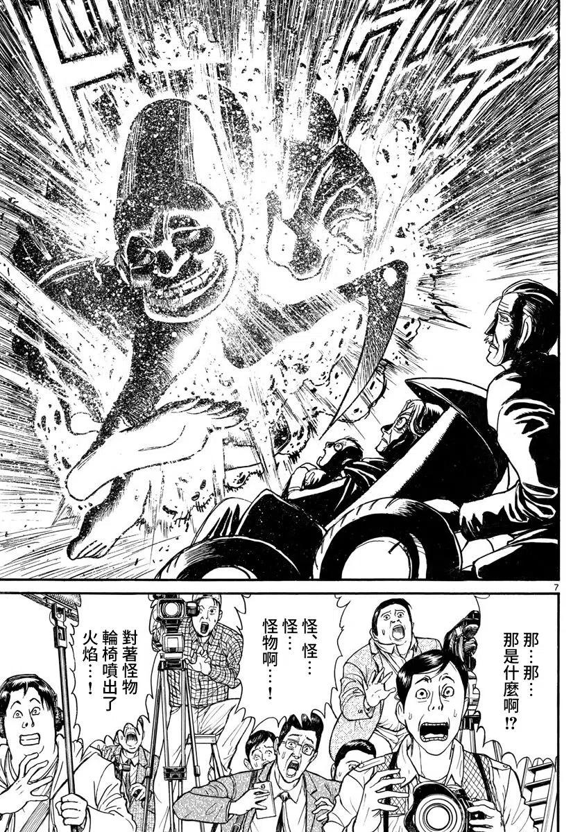104 第104回 <双亡亭>前的交战4