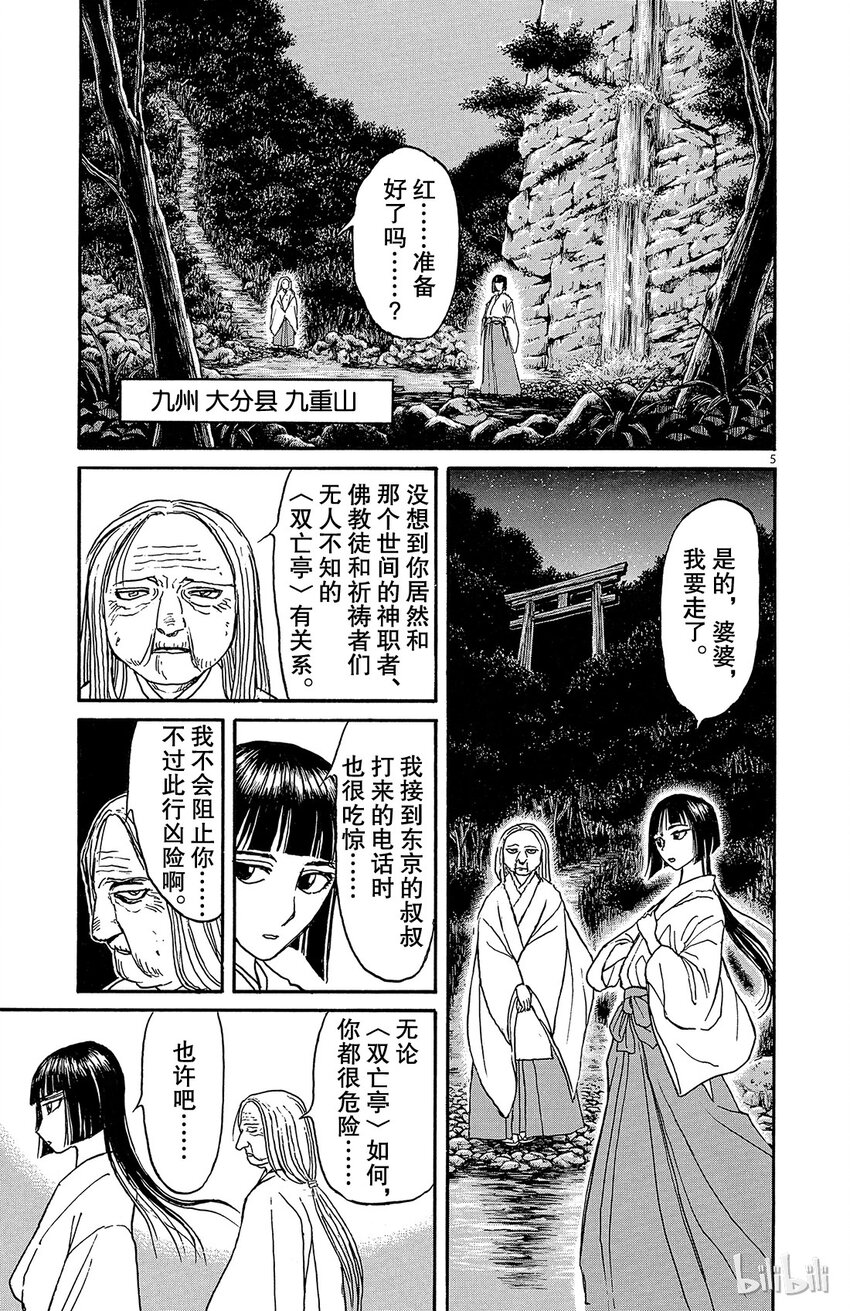 2 第2回 客人们4