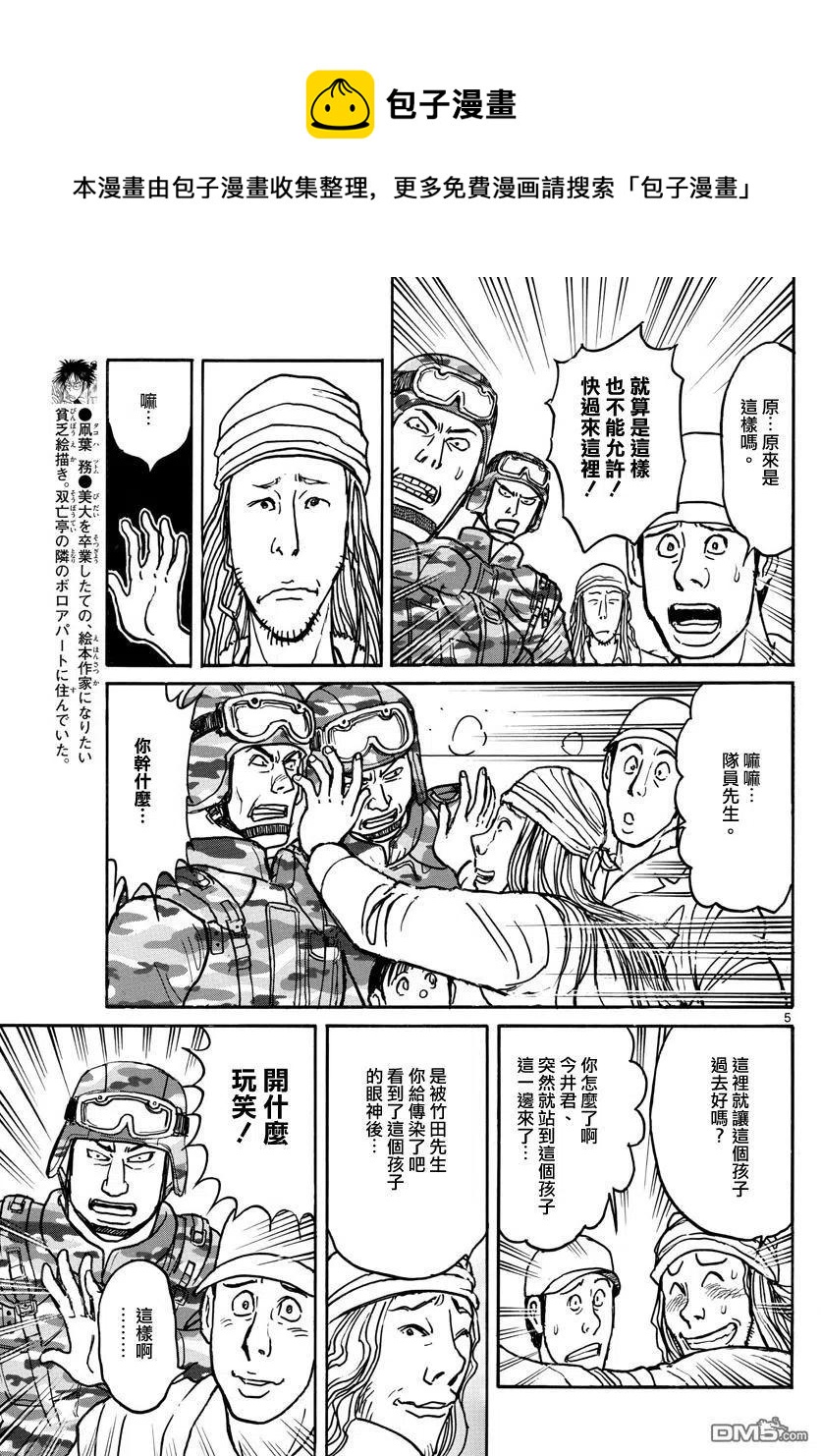 61 第61回 新的敌人4