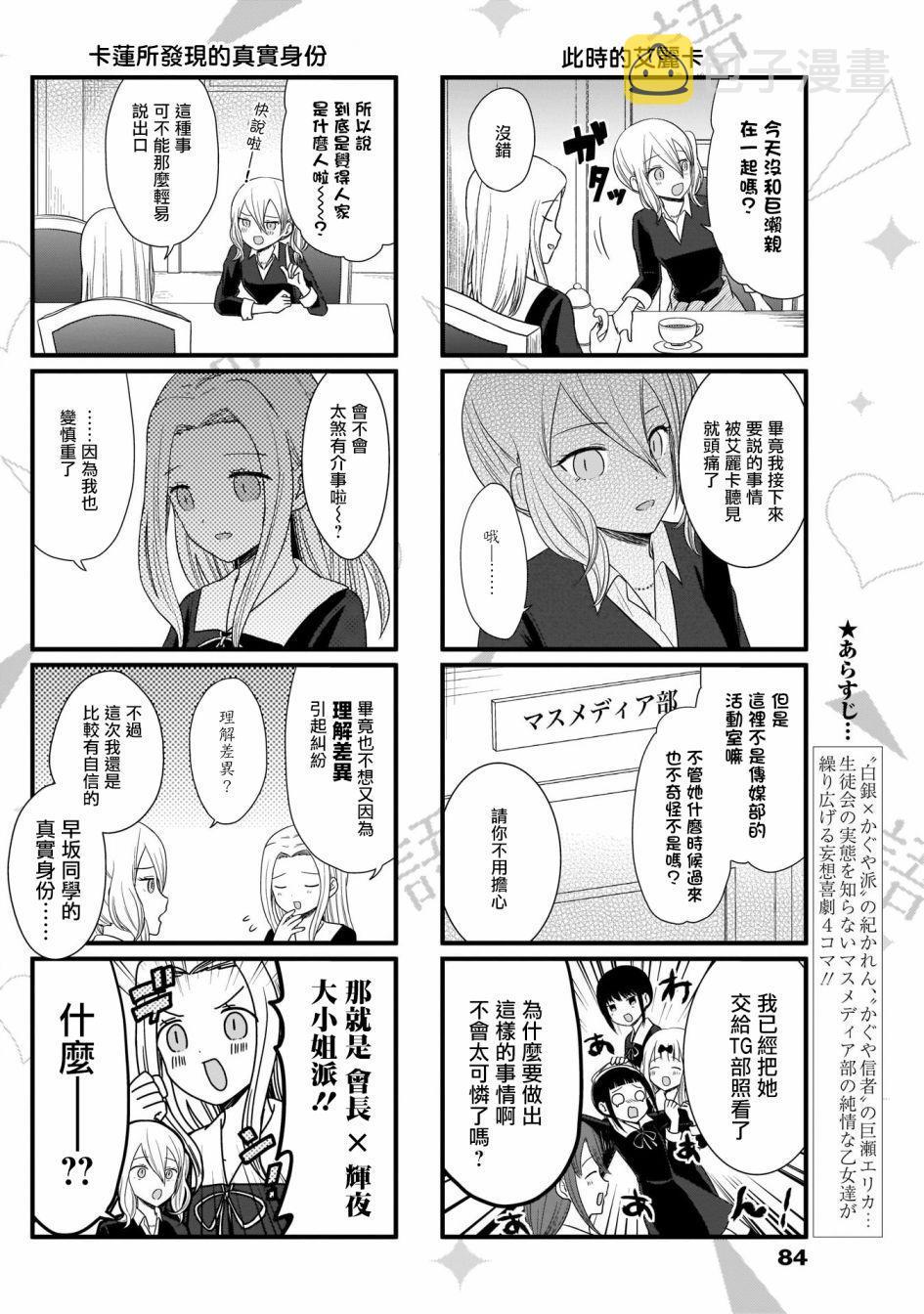 第71话 想要悄悄的和早阪同学谈谈2