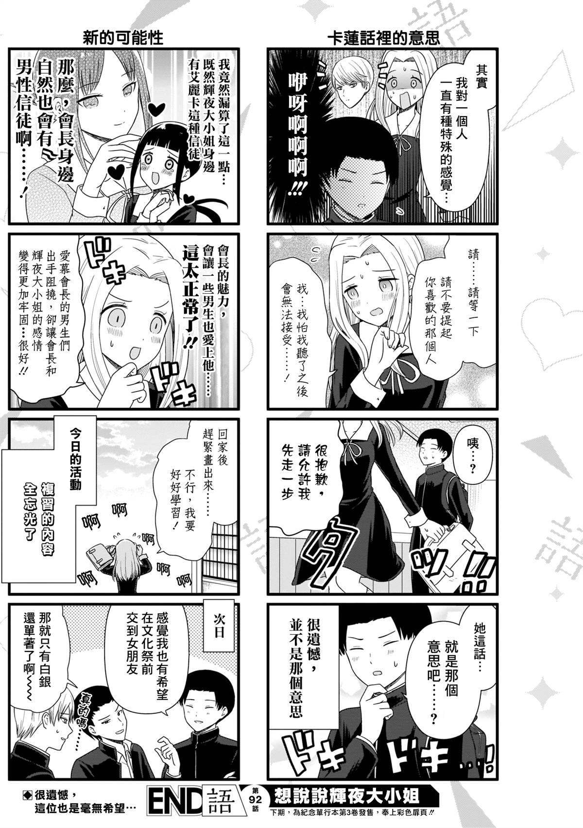 第92话 想和丰崎三郎说说话4