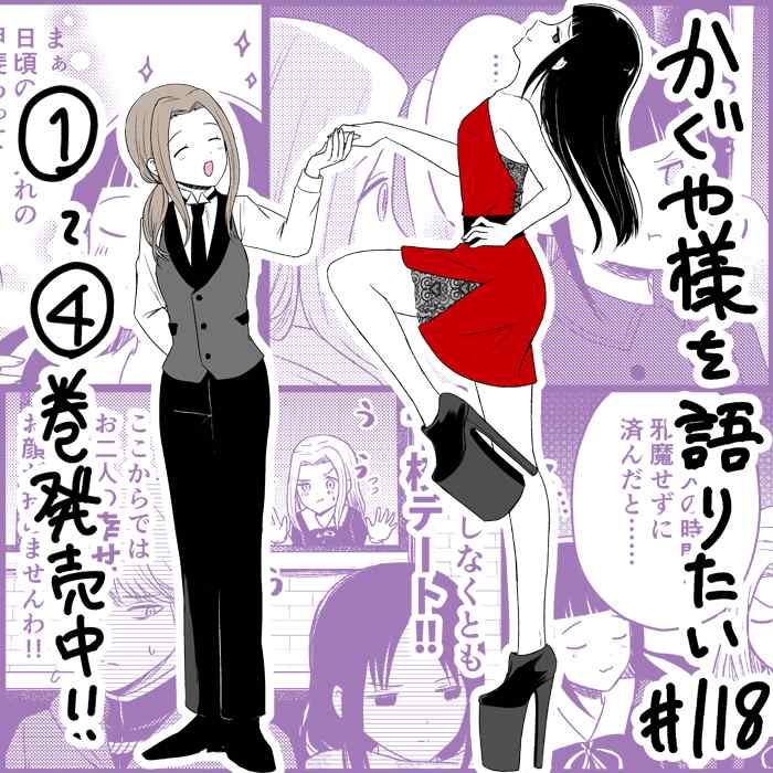 第118话 想在放学路上说说0
