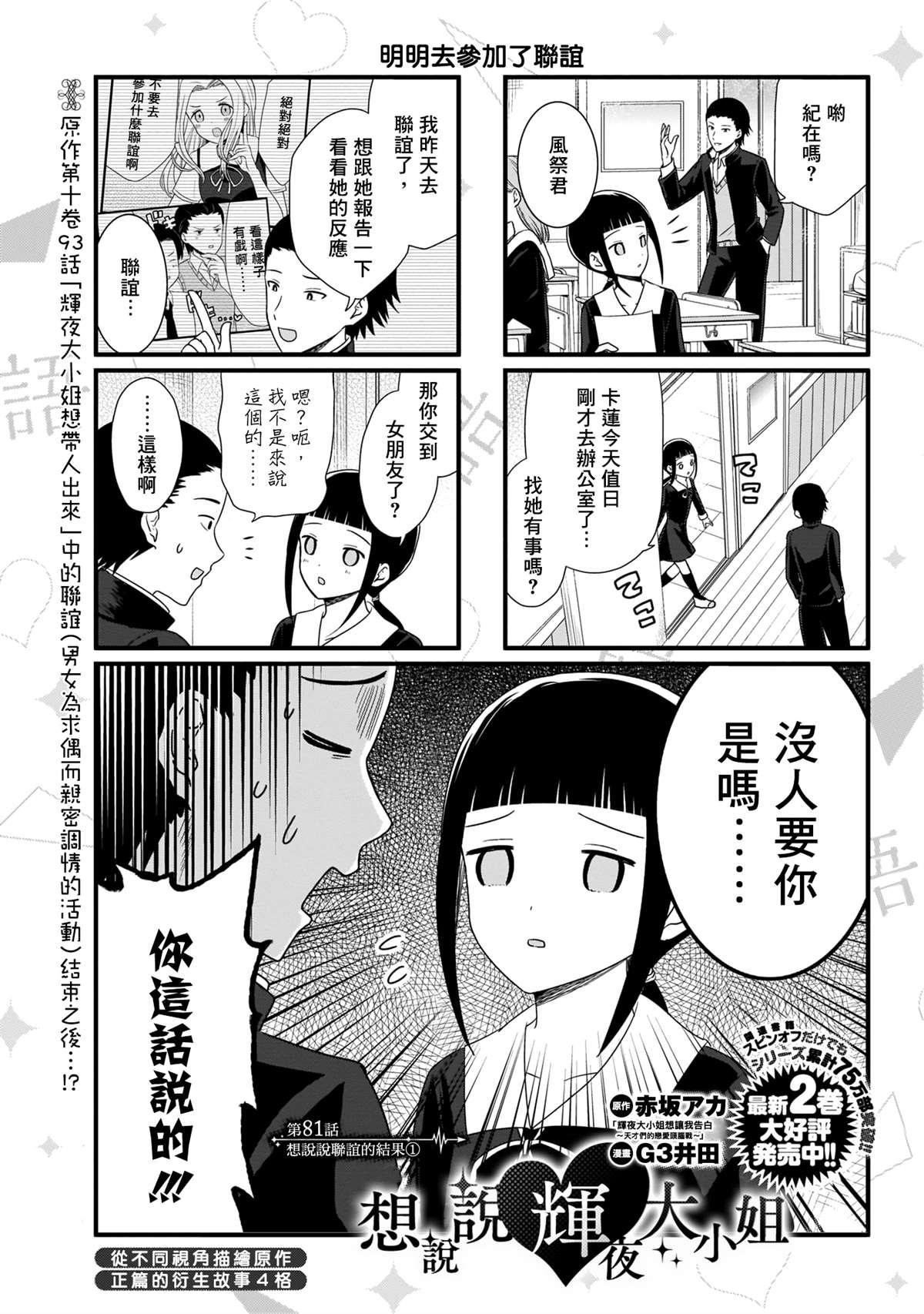 第81话 想说说联谊的结果（1）1