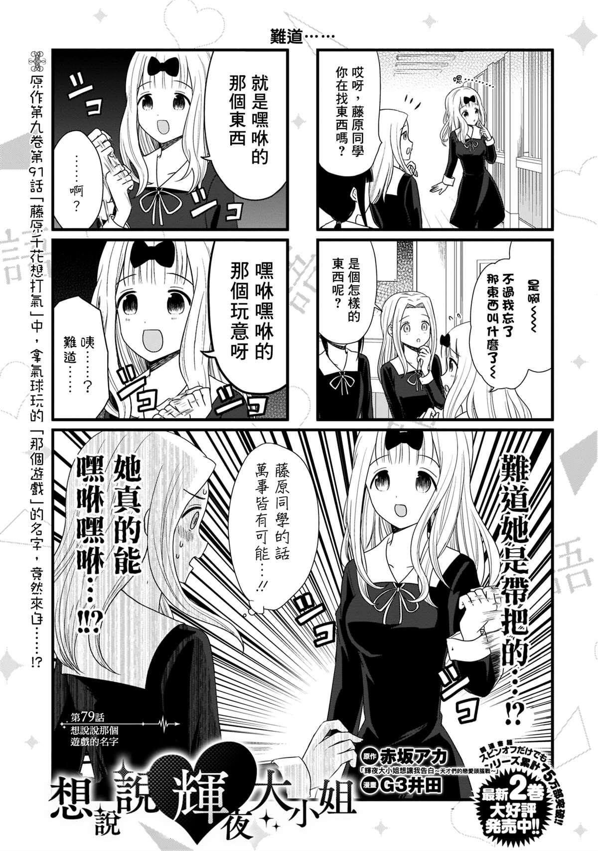 第79话 想说说那个游戏的名字1