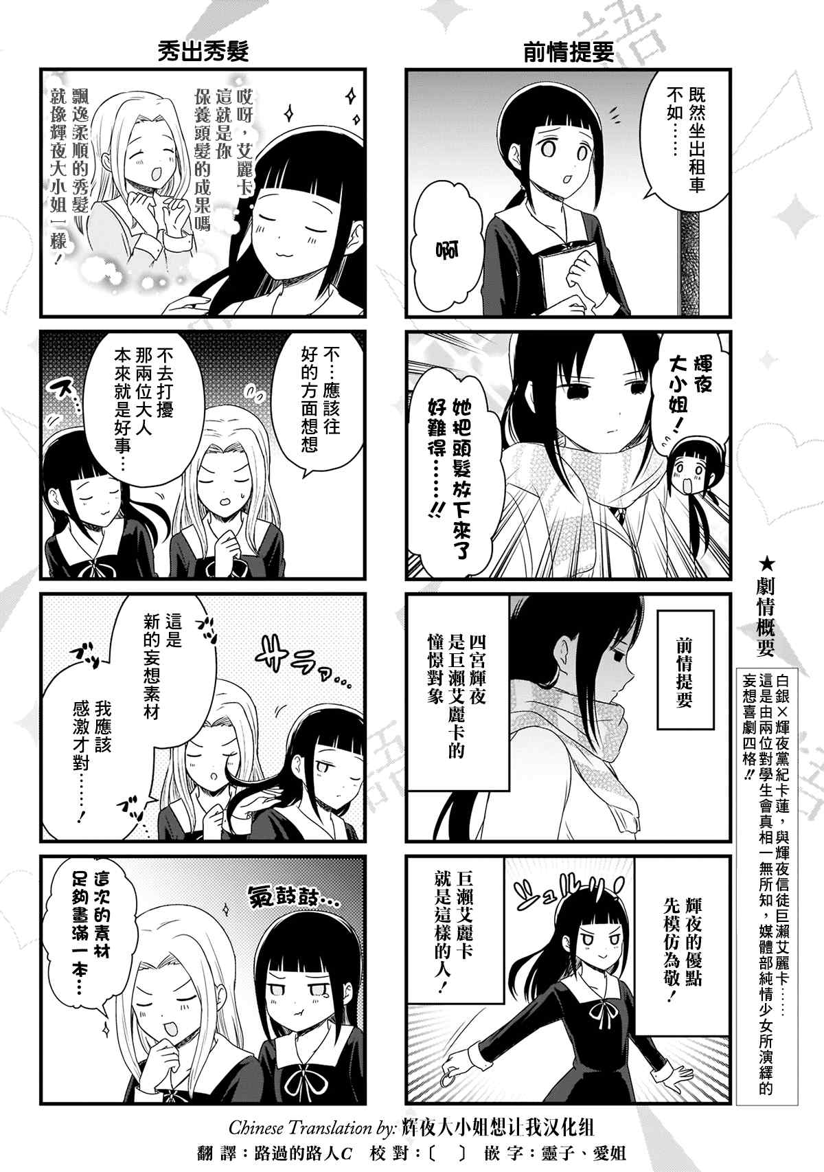 第118话 想在放学路上说说2