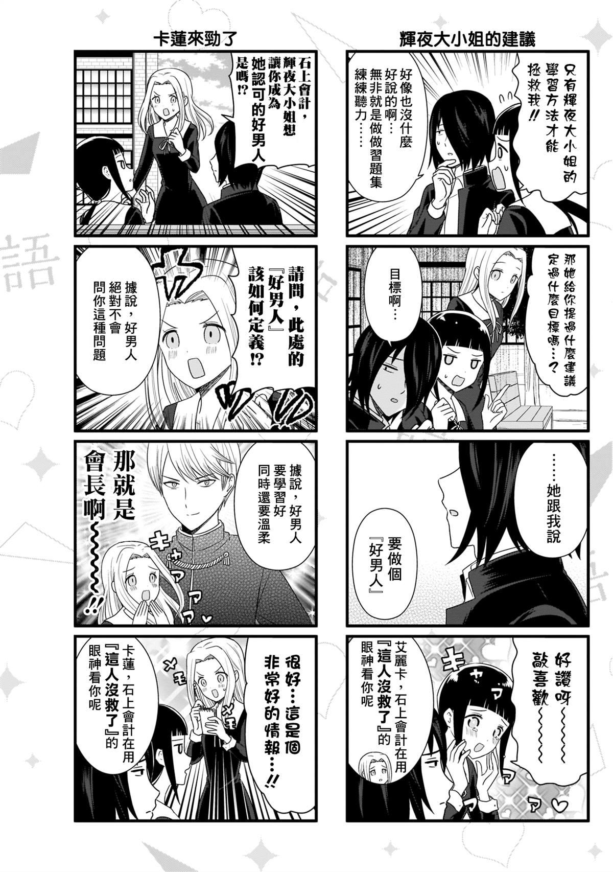 第91话 想和石上会计说说话3