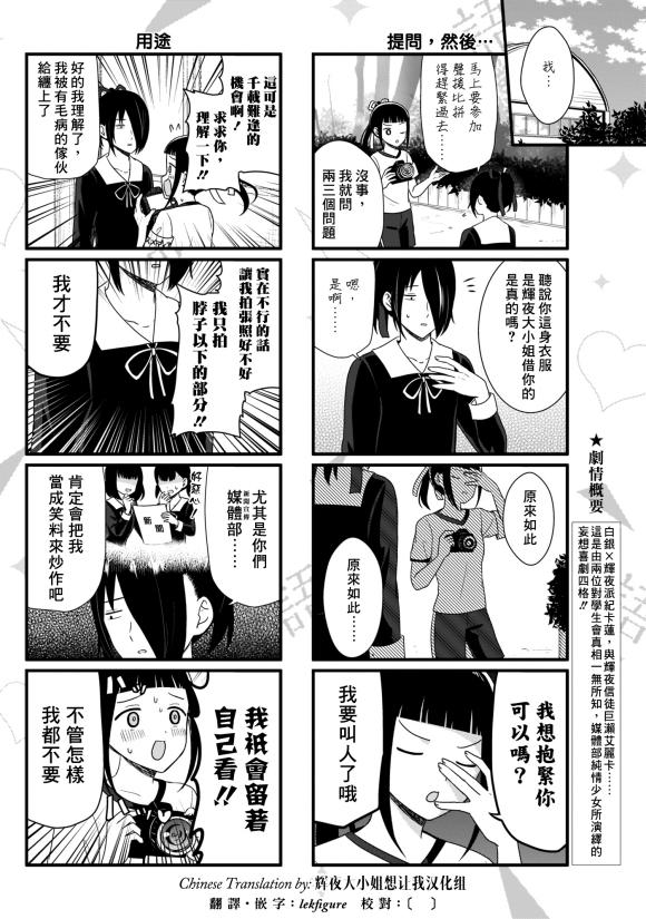 第76话 想说说体育祭（2）2