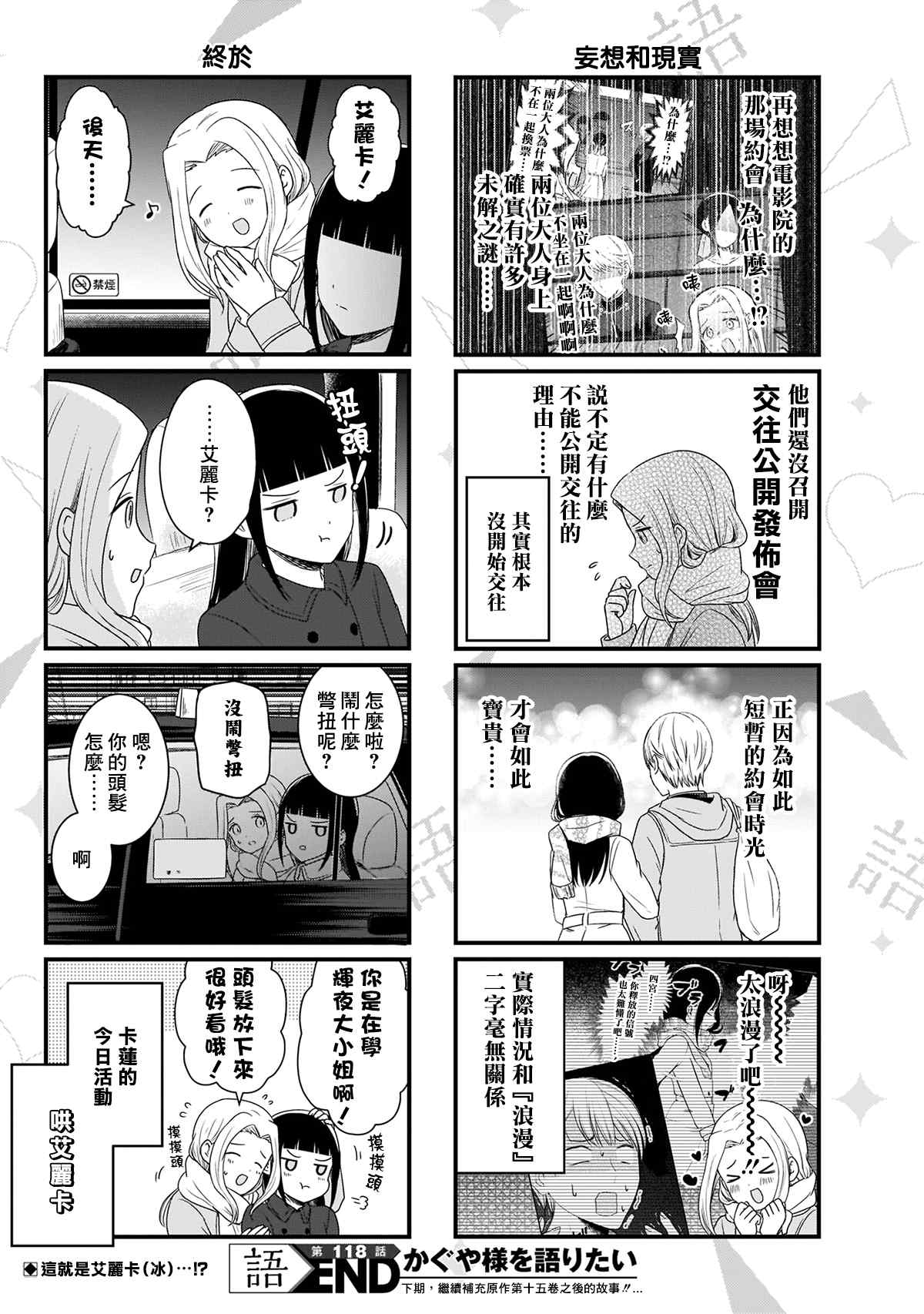 第118话 想在放学路上说说4