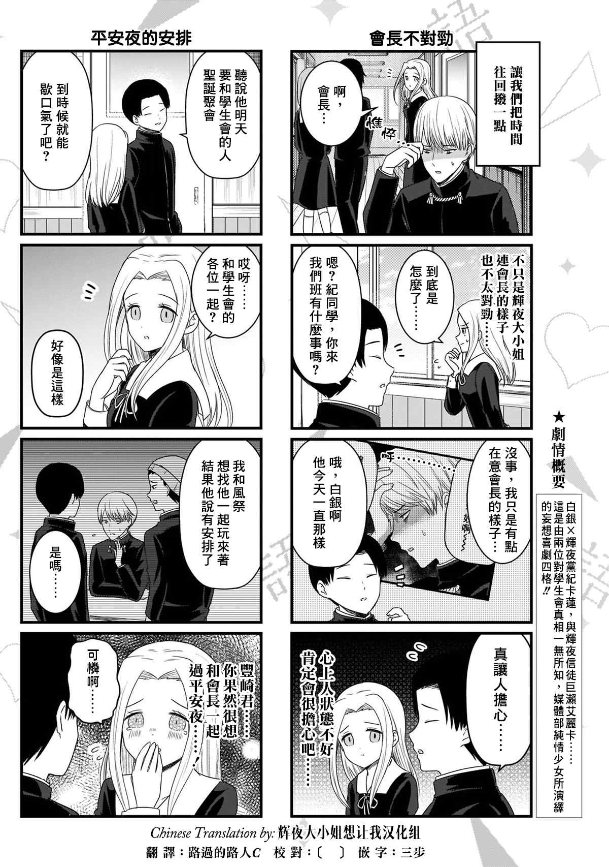 第121话 想说说会长的情况2