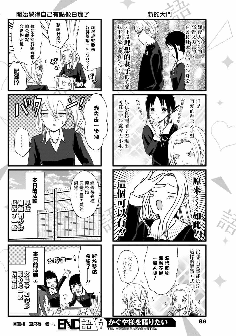 第71话 想要悄悄的和早阪同学谈谈4