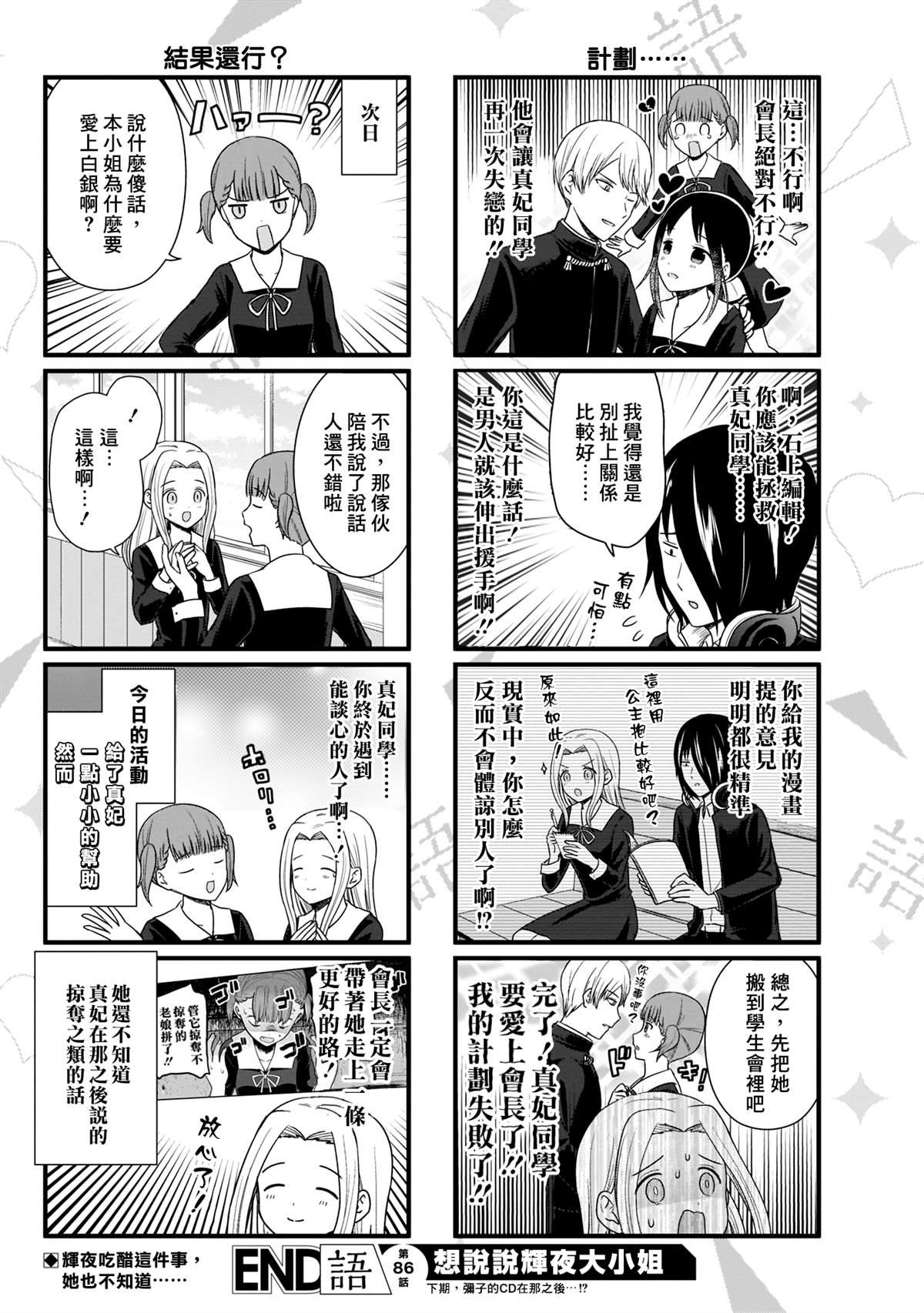第86话 说不出鼓舞激励的话4