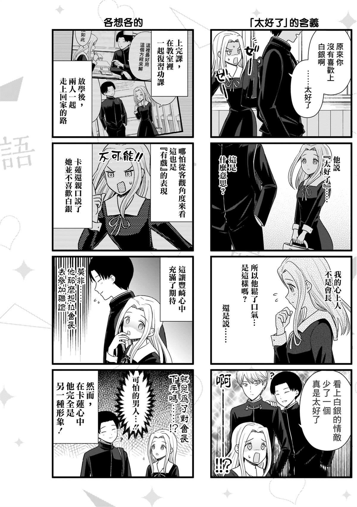 第92话 想和丰崎三郎说说话3