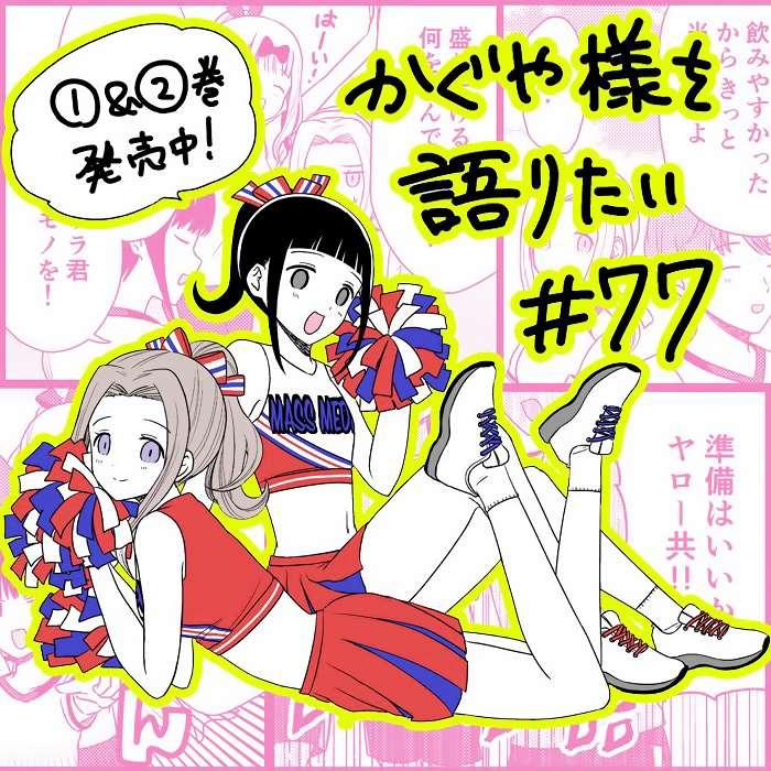 第77话 想说说体育祭（3）0