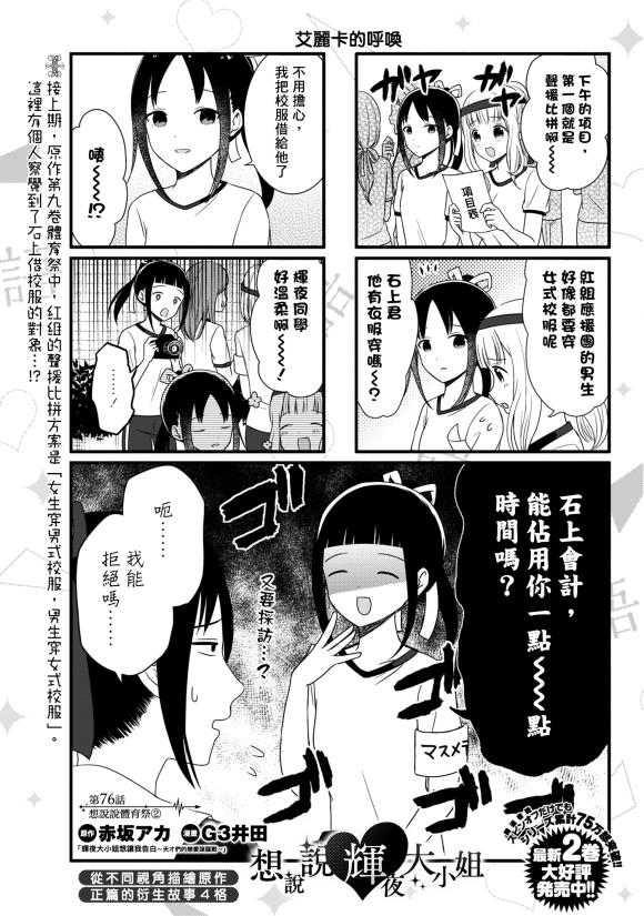第76话 想说说体育祭（2）1