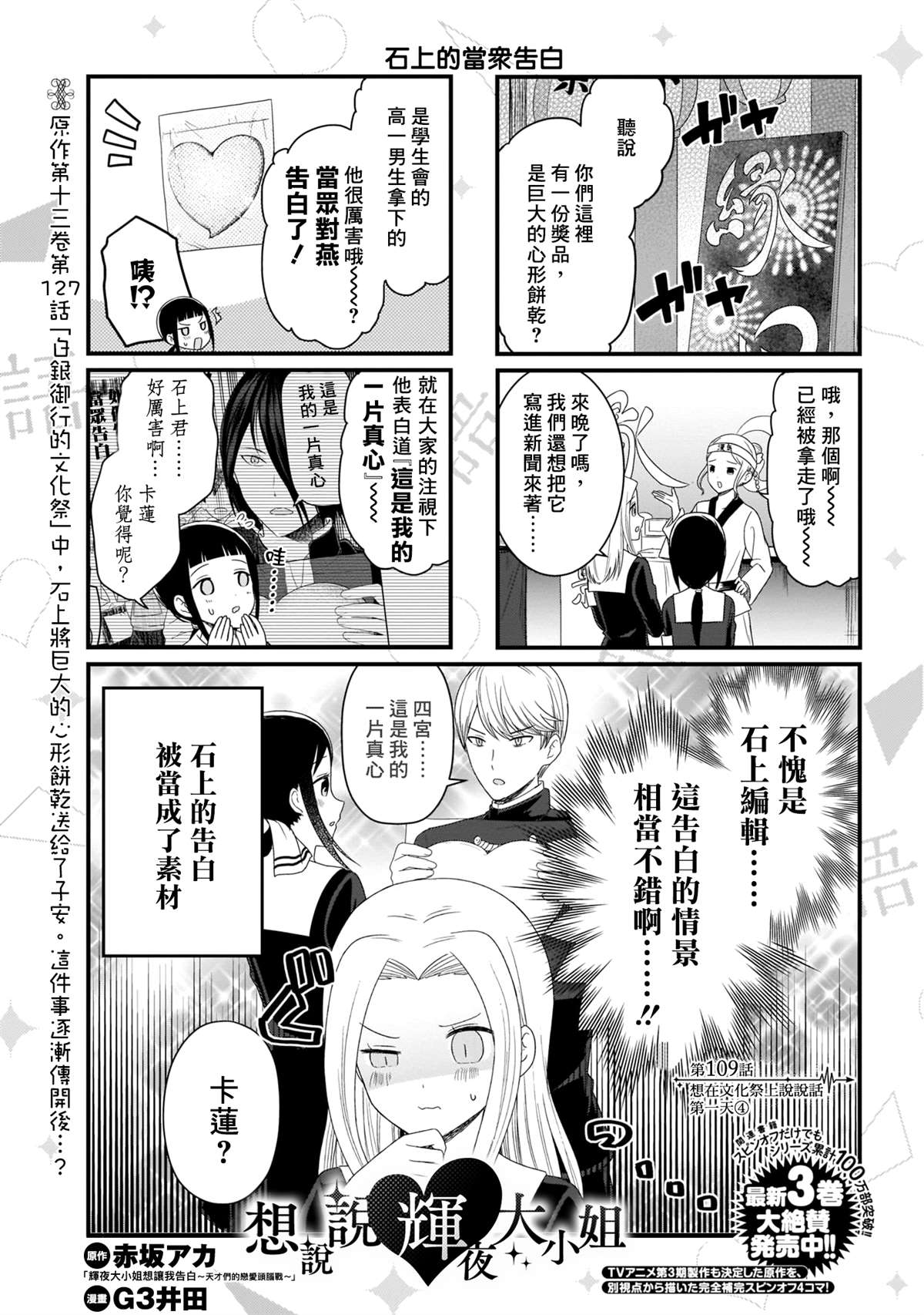 第109话 想在文化祭上说说话 第一天（4）0