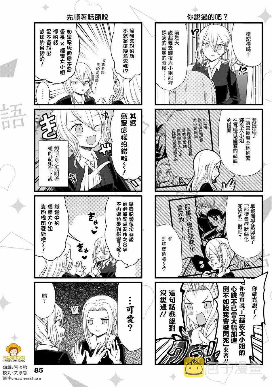 第71话 想要悄悄的和早阪同学谈谈3