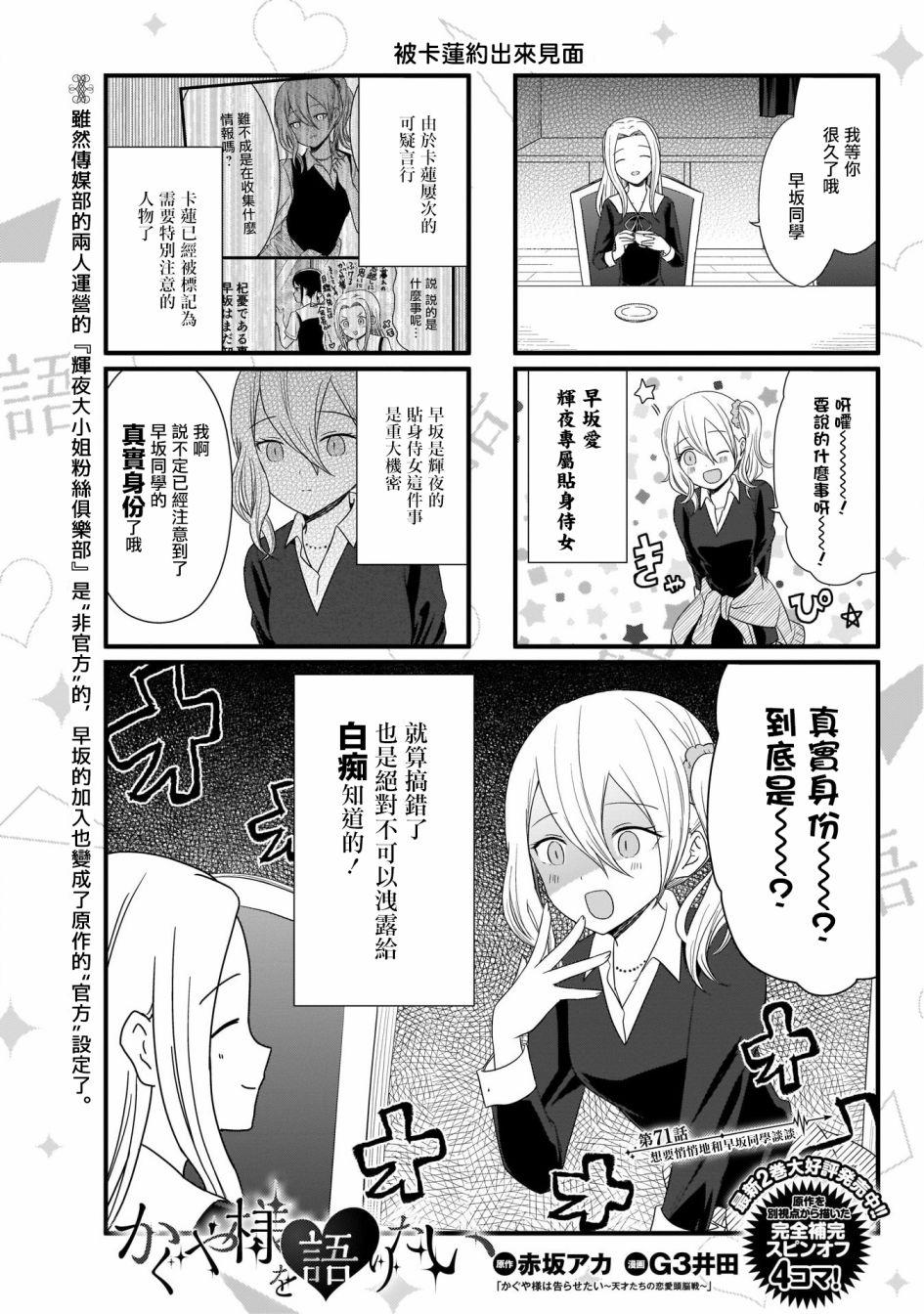 第71话 想要悄悄的和早阪同学谈谈1