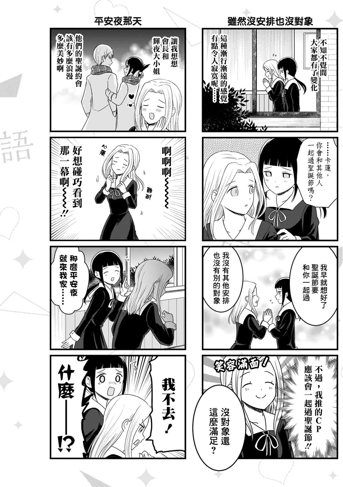 第117话 想说说圣诞节的安排3