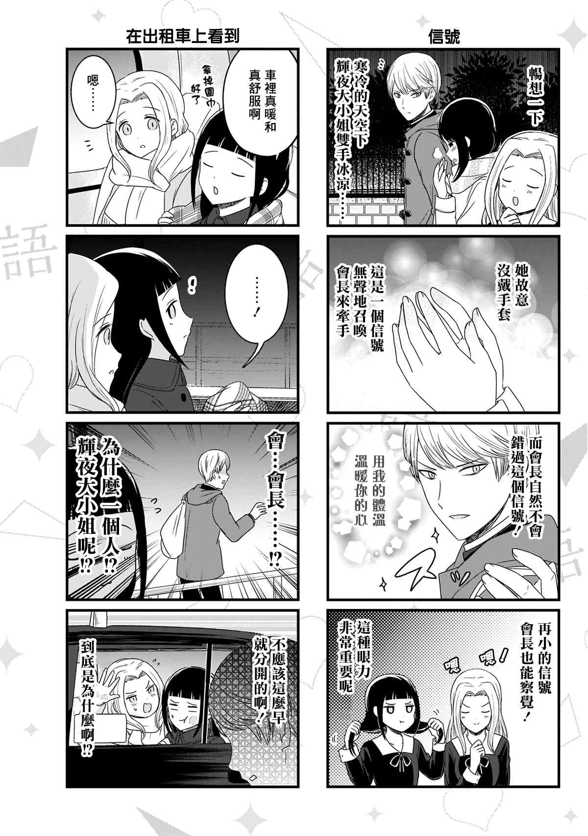 第118话 想在放学路上说说3