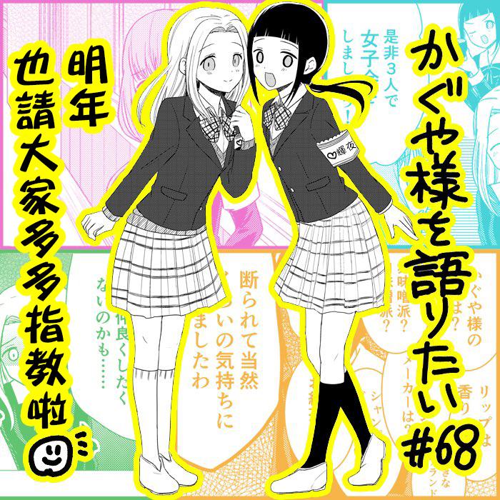 第68话 女生聚会的提议4