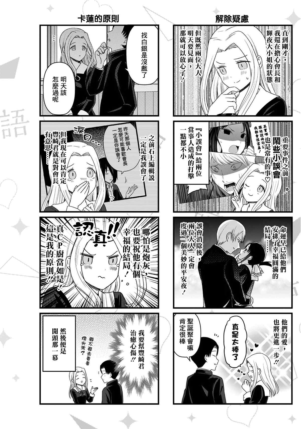 第121话 想说说会长的情况3