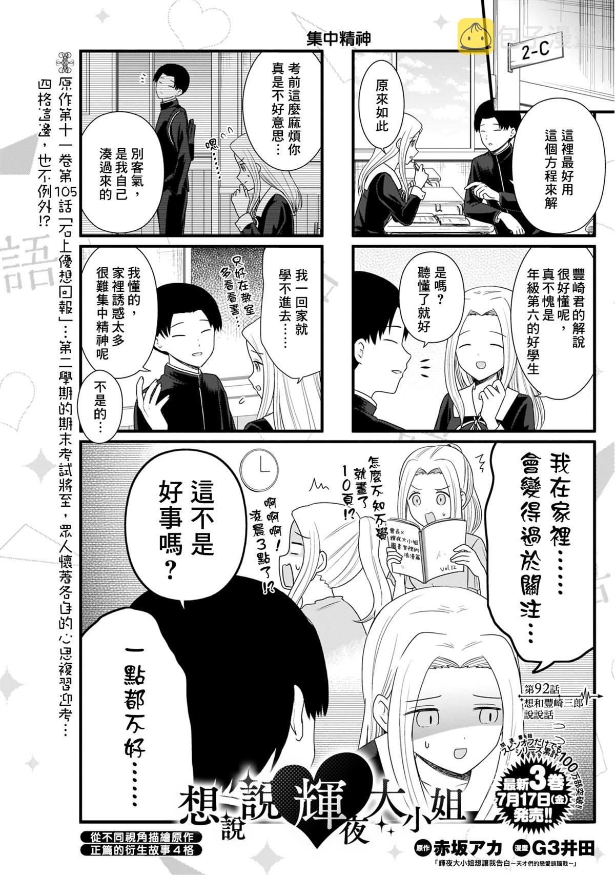 第92话 想和丰崎三郎说说话1