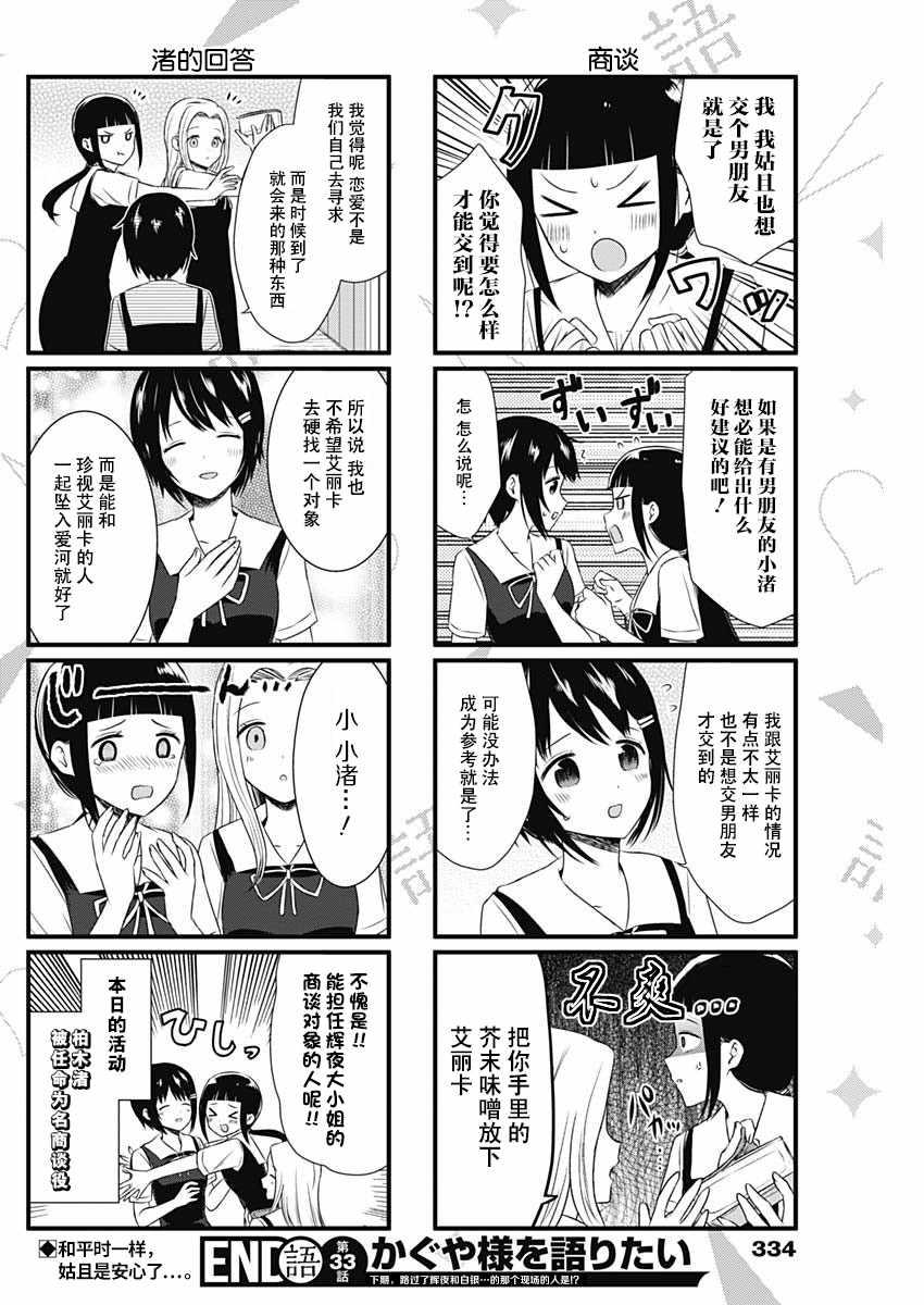 第33话3