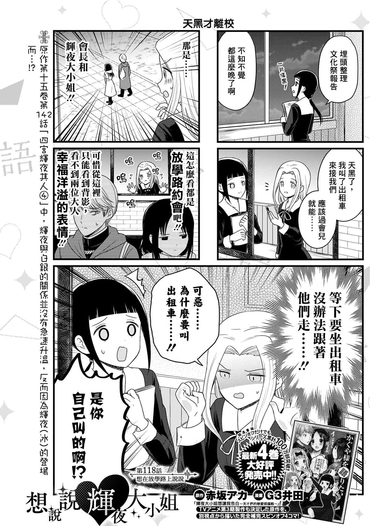 第118话 想在放学路上说说1
