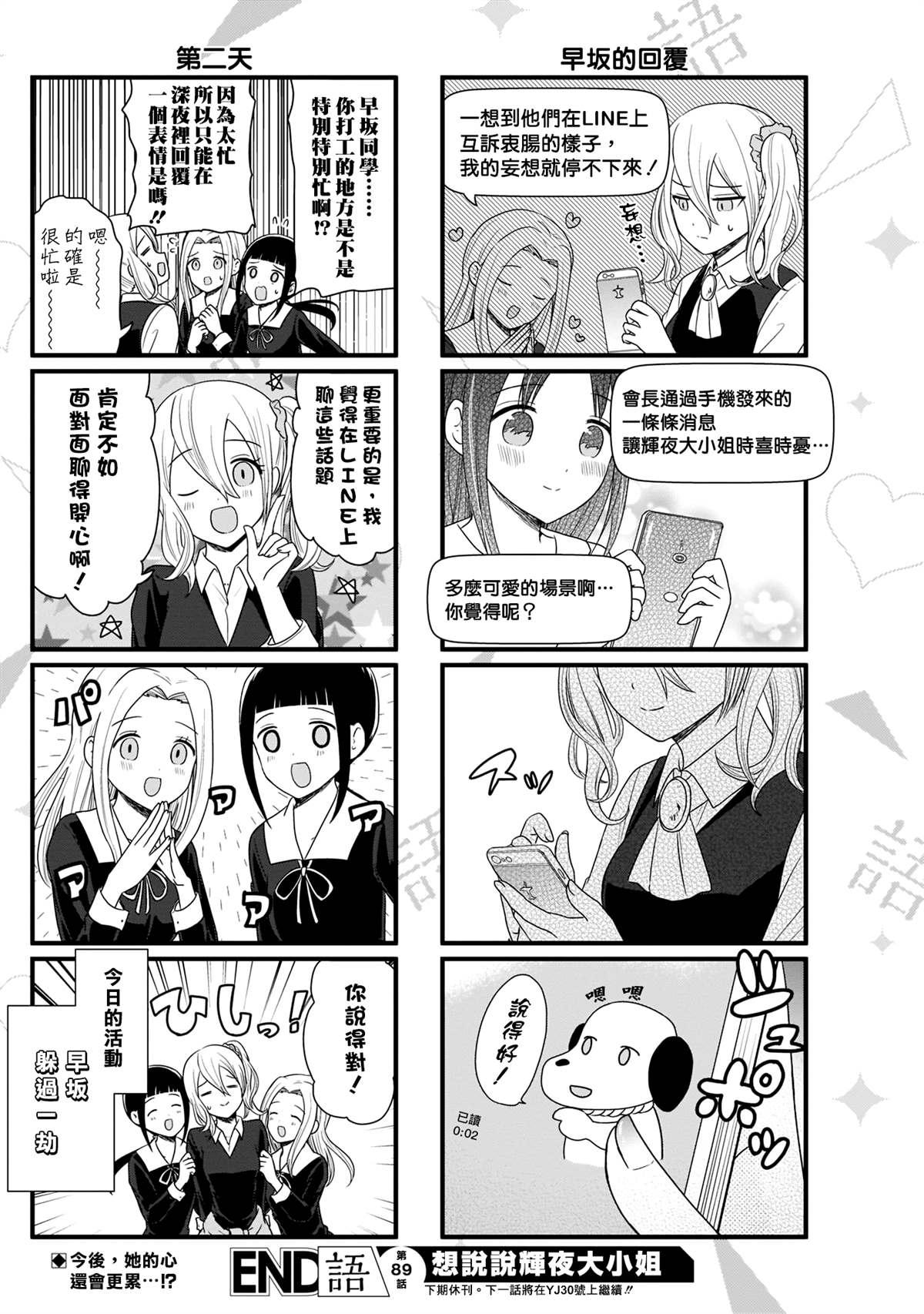 第89话 想在LINE上说说4