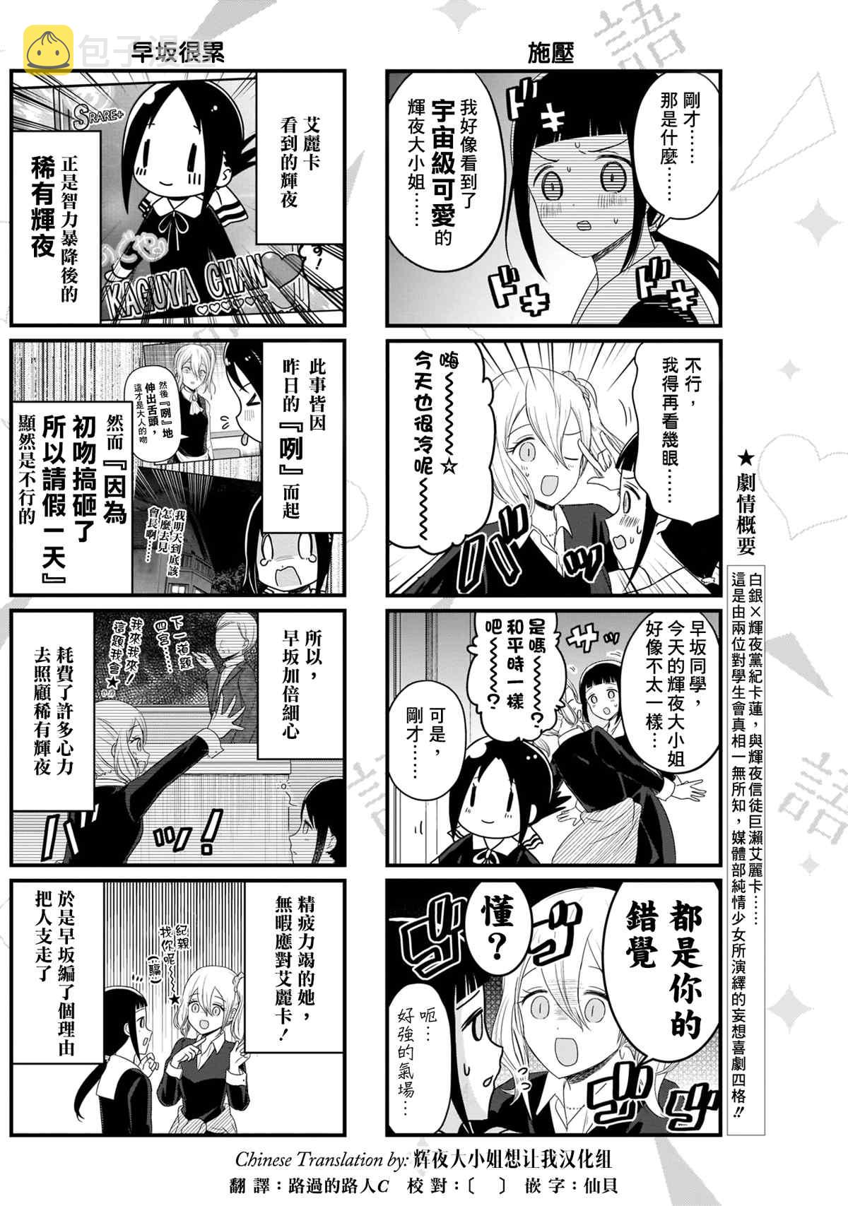 第116话 想说说稀有辉夜大小姐2