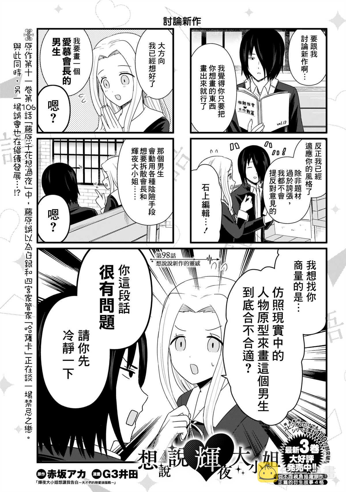 第98话 想说说新作的灵感1
