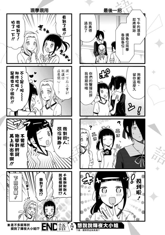 第76话 想说说体育祭（2）4