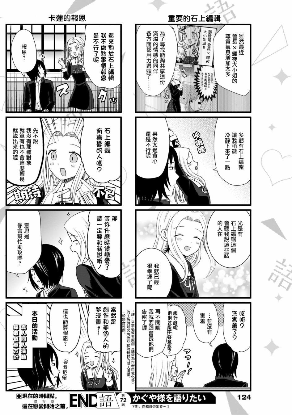 第72话 想要讲述增加同志的事情3