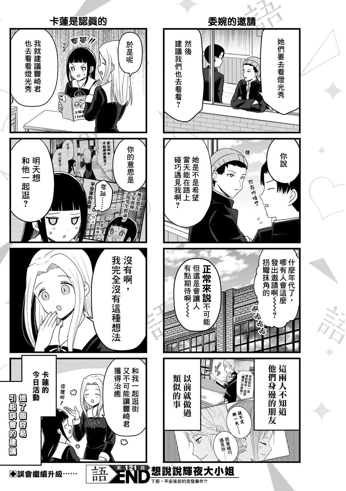 第121话 想说说会长的情况4