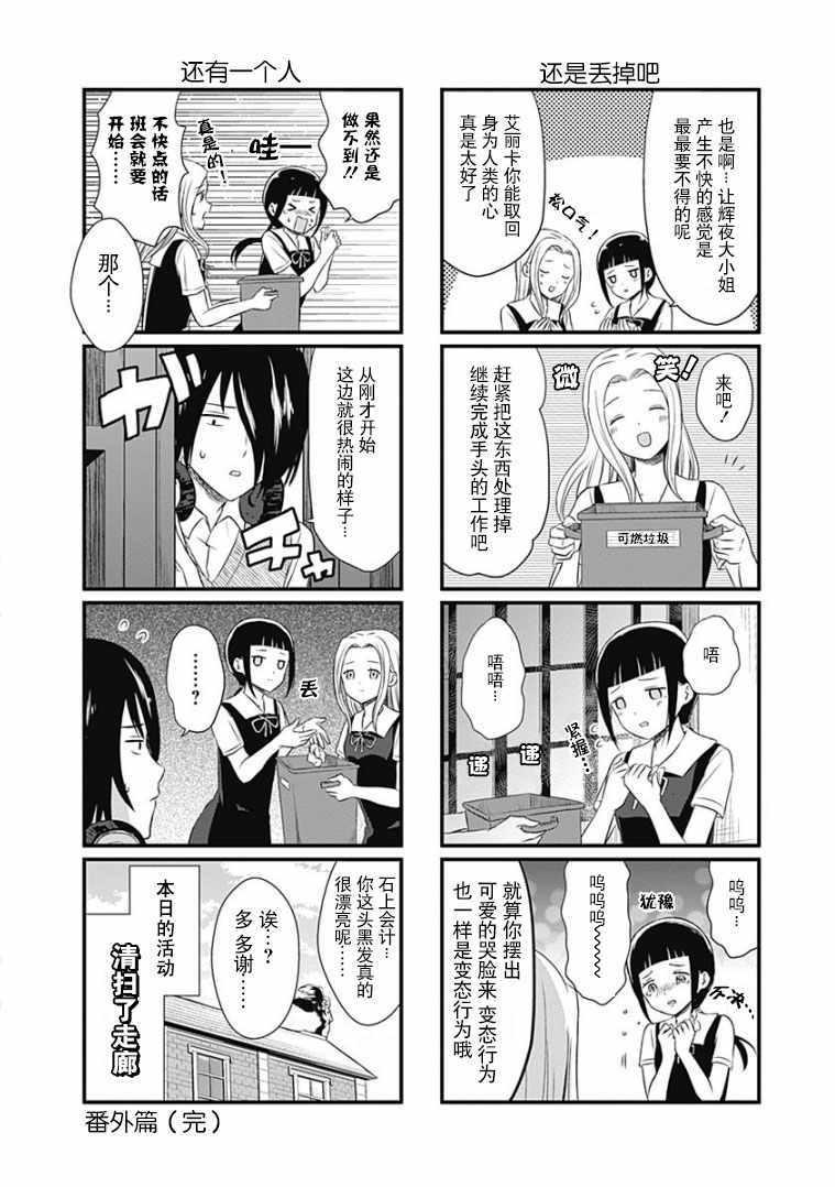讲辉夜大小姐的事 单行本番外篇3