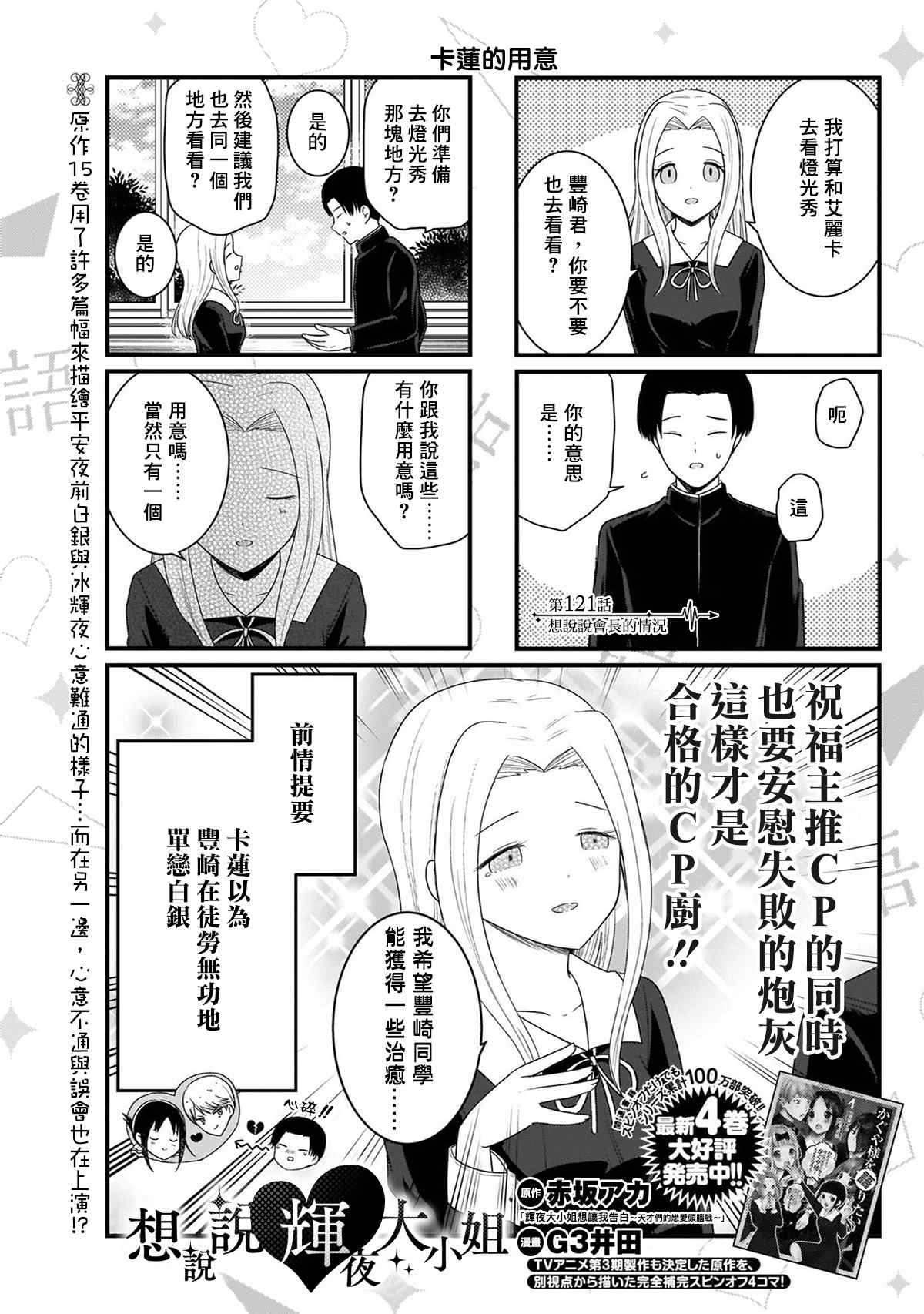第121话 想说说会长的情况1