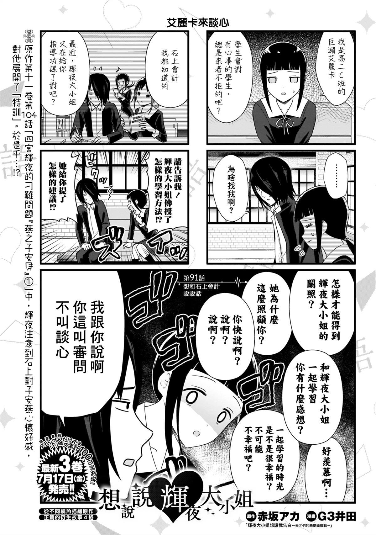 第91话 想和石上会计说说话1
