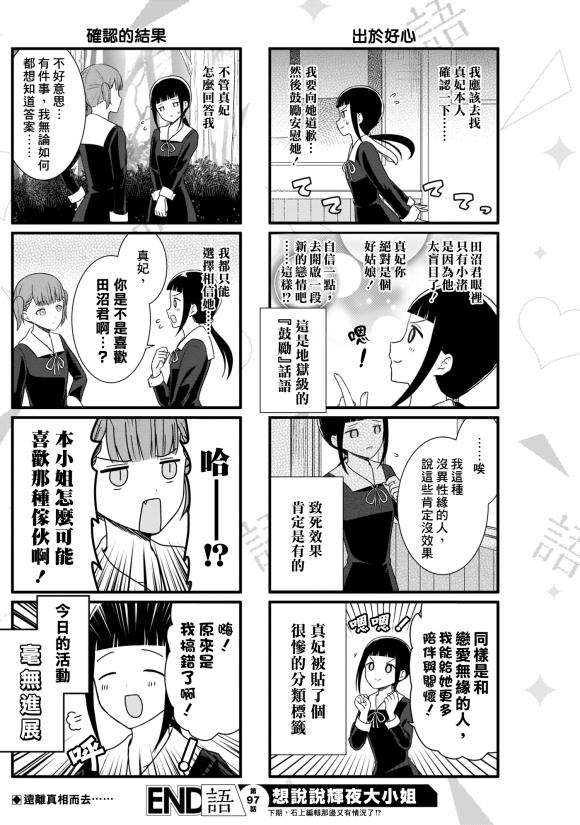 第97话 没异性缘的女人说不出话4