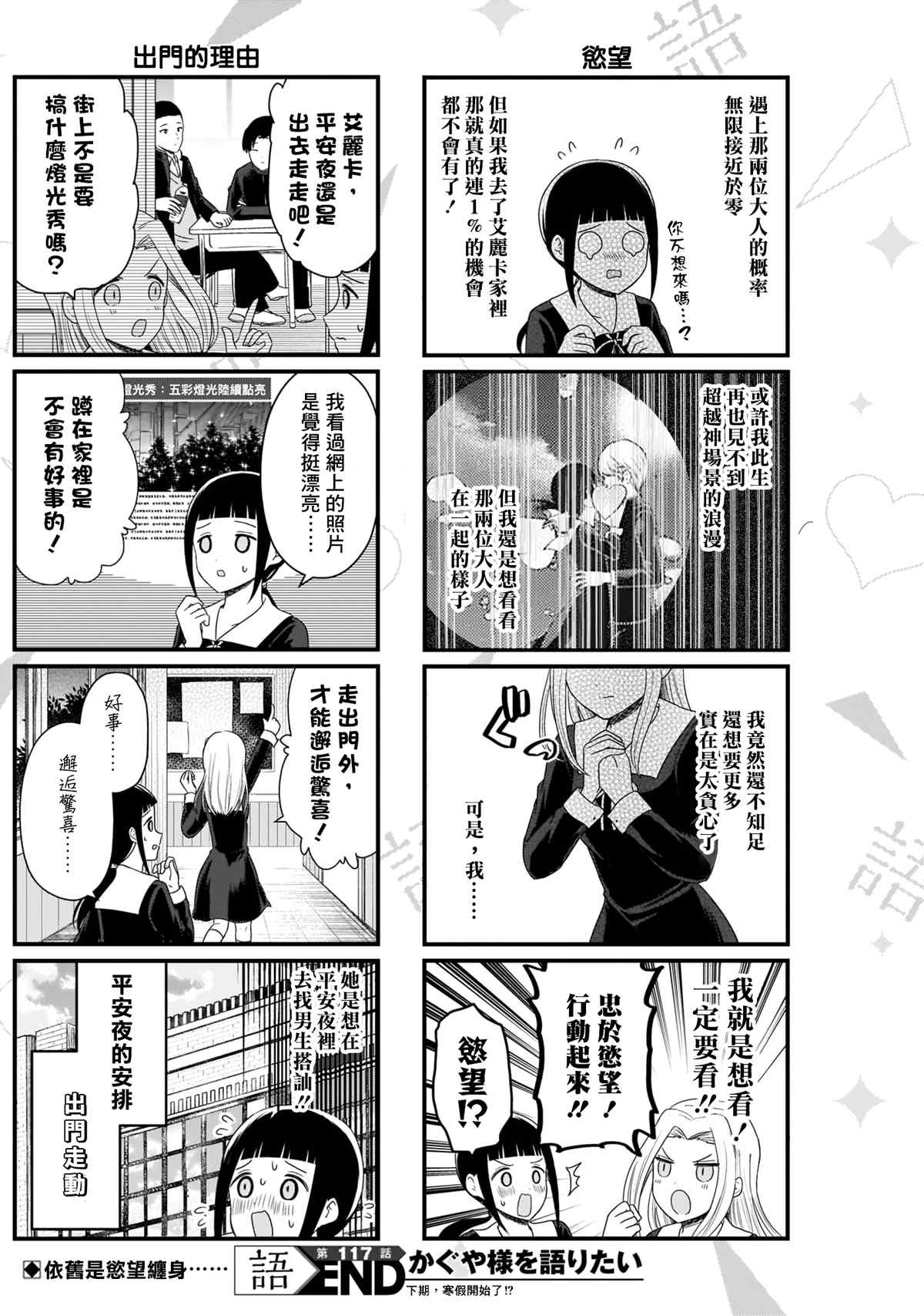 第117话 想说说圣诞节的安排4