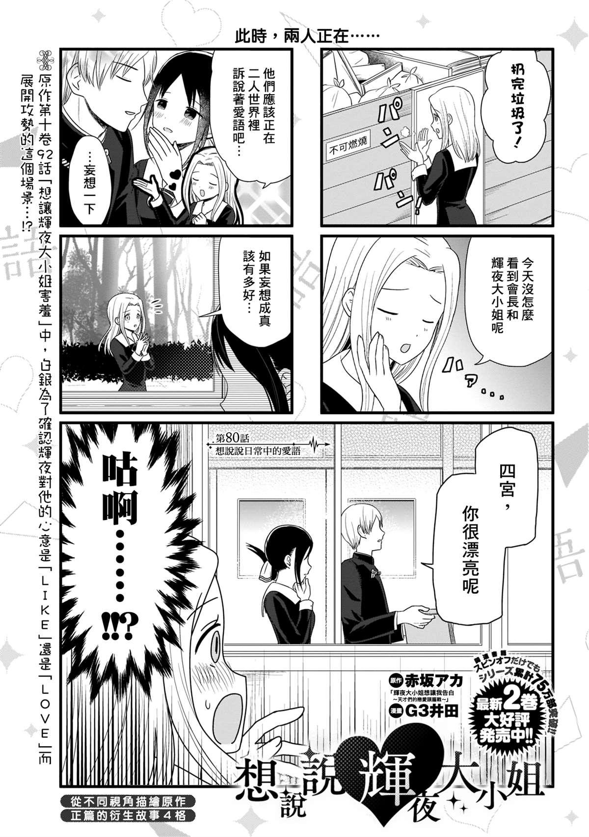 第80话 想说说日常中的爱语1