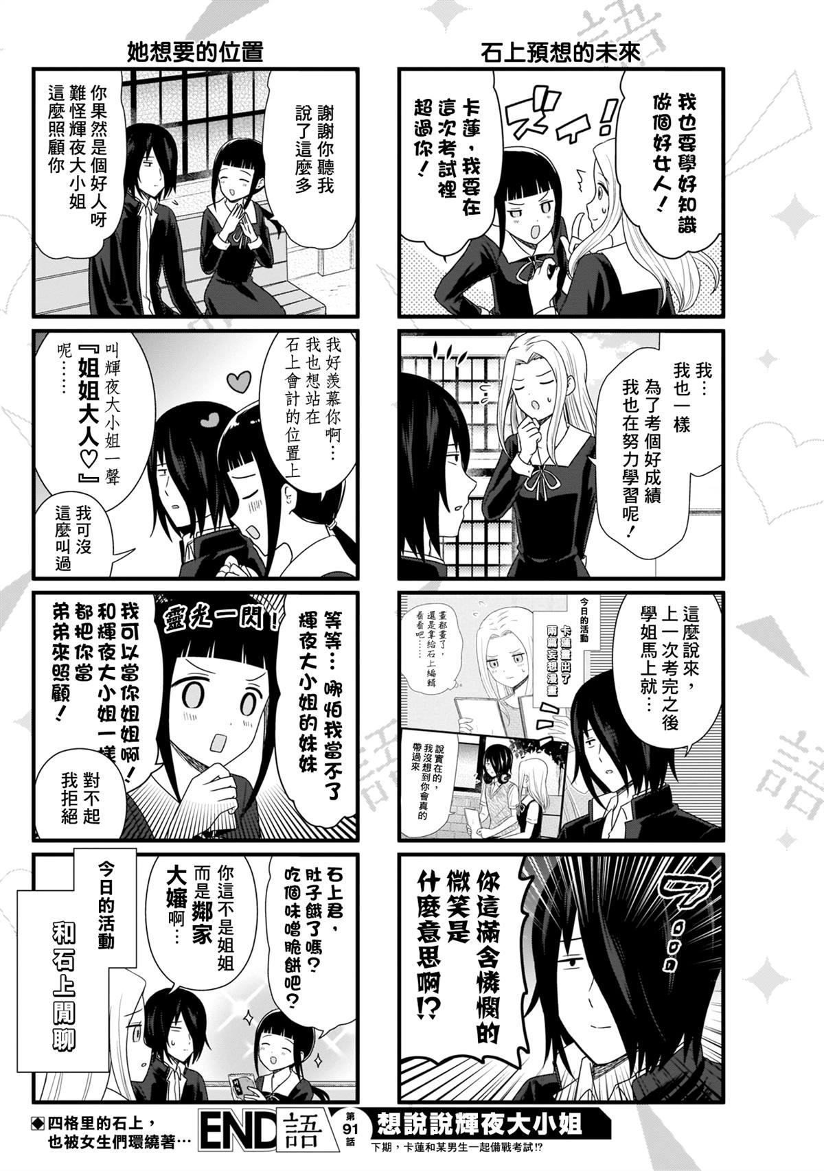 第91话 想和石上会计说说话4