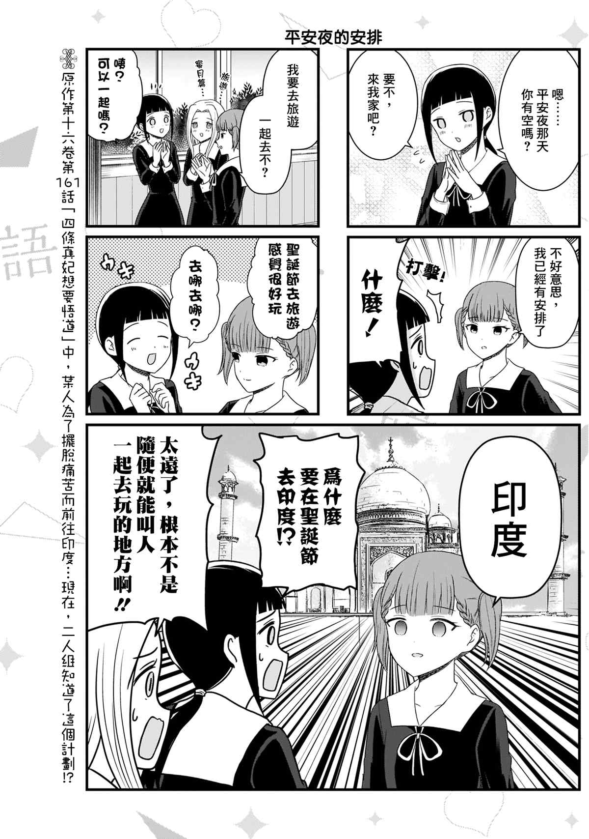 第117话 想说说圣诞节的安排1