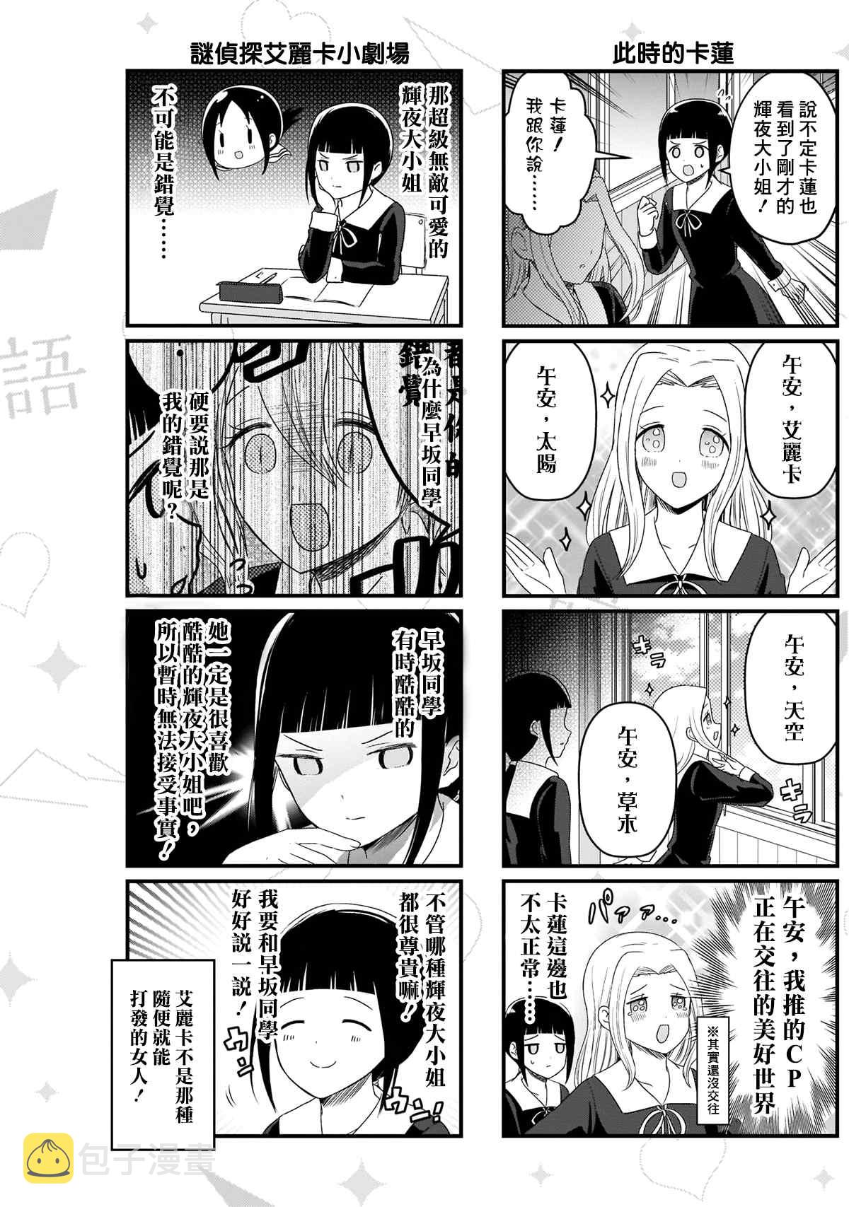 第116话 想说说稀有辉夜大小姐3